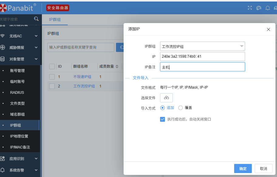 使用panabit流量限速策略，解决因迅雷下载导致企业大面积网络卡难题