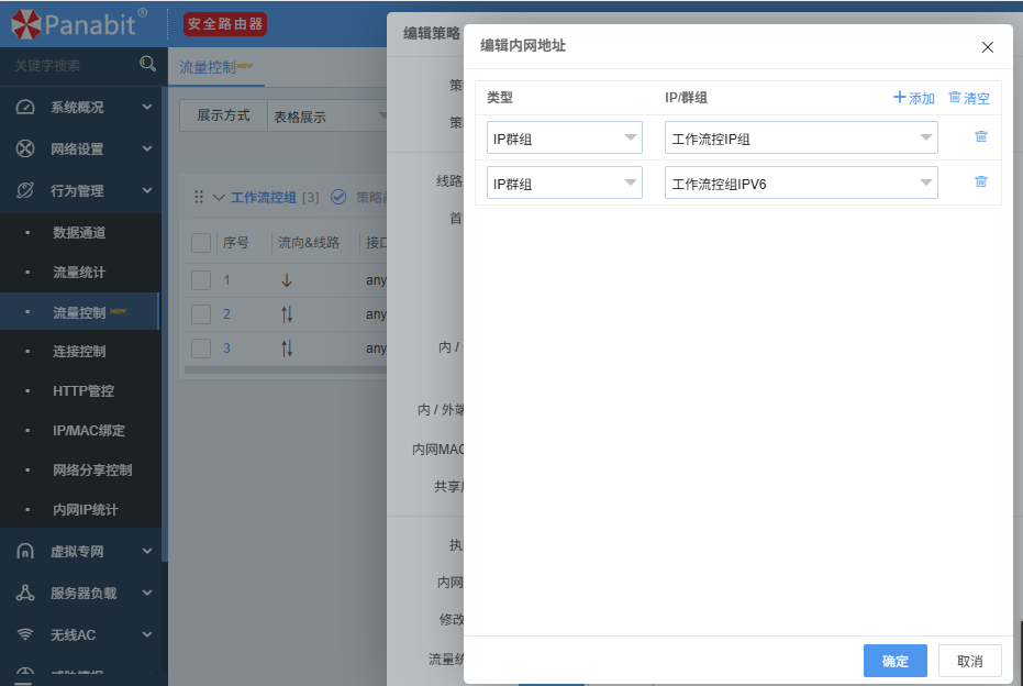 使用panabit流量限速策略，解决因迅雷下载导致企业大面积网络卡难题