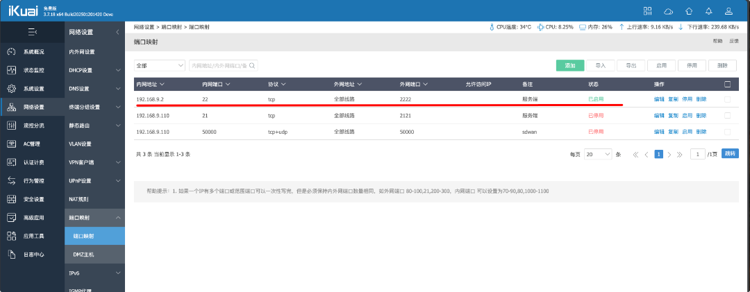 如何在iKuaiOS上优雅地运行DeepSeek