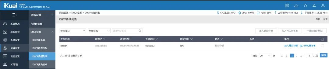 如何在iKuaiOS上优雅地运行DeepSeek