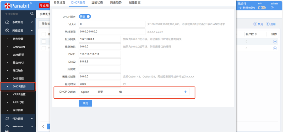 panabit毫秒级链路健康检测和云版本一起来啦!