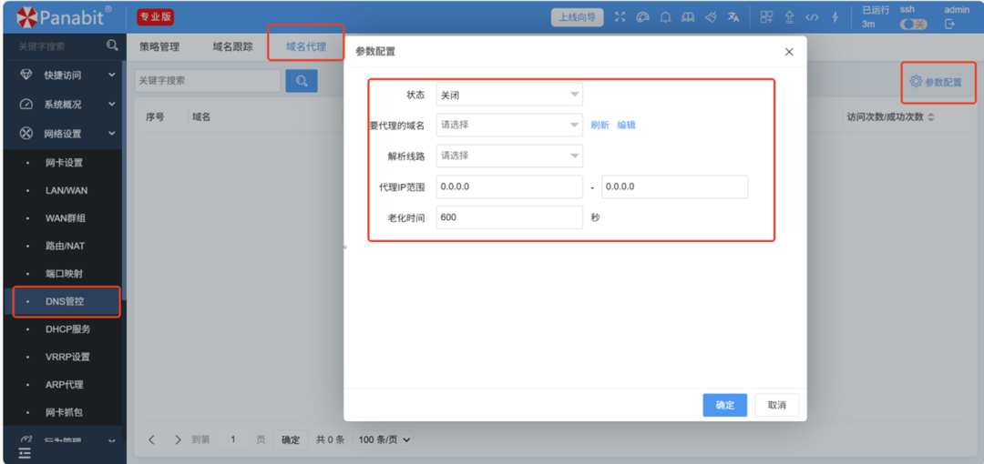 panabit毫秒级链路健康检测和云版本一起来啦!