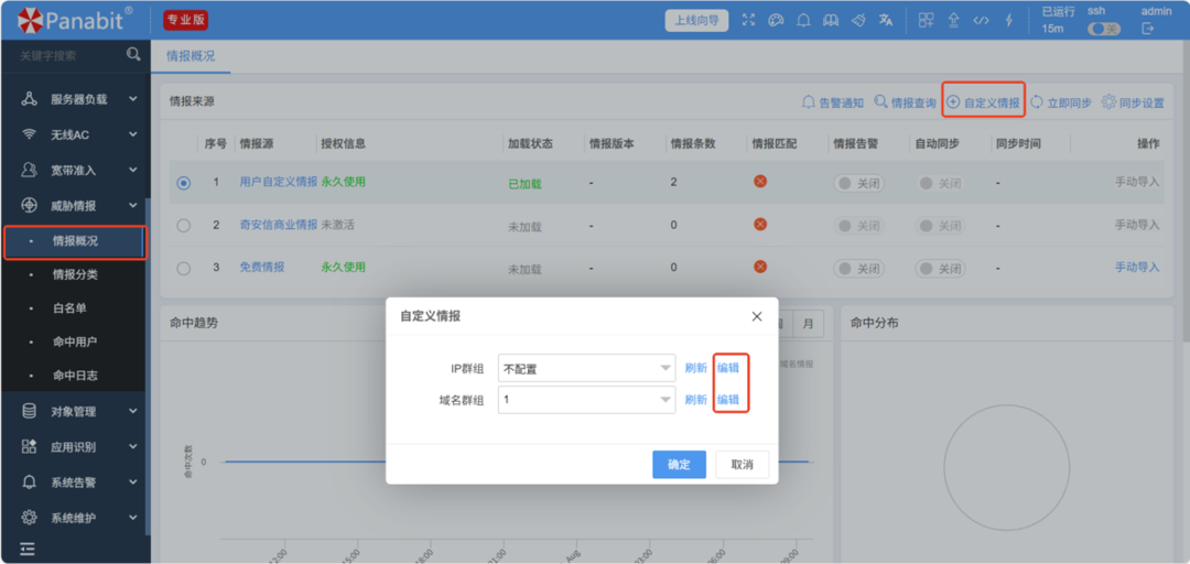 panabit毫秒级链路健康检测和云版本一起来啦!