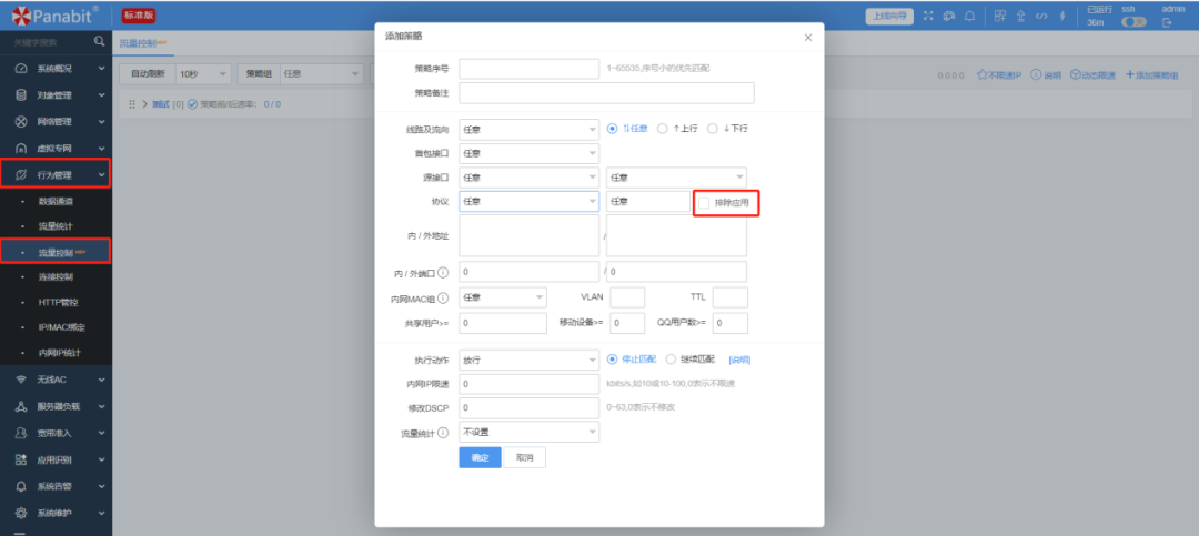 panabit毫秒级链路健康检测和云版本一起来啦!