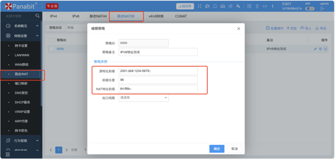 panabit毫秒级链路健康检测和云版本一起来啦!