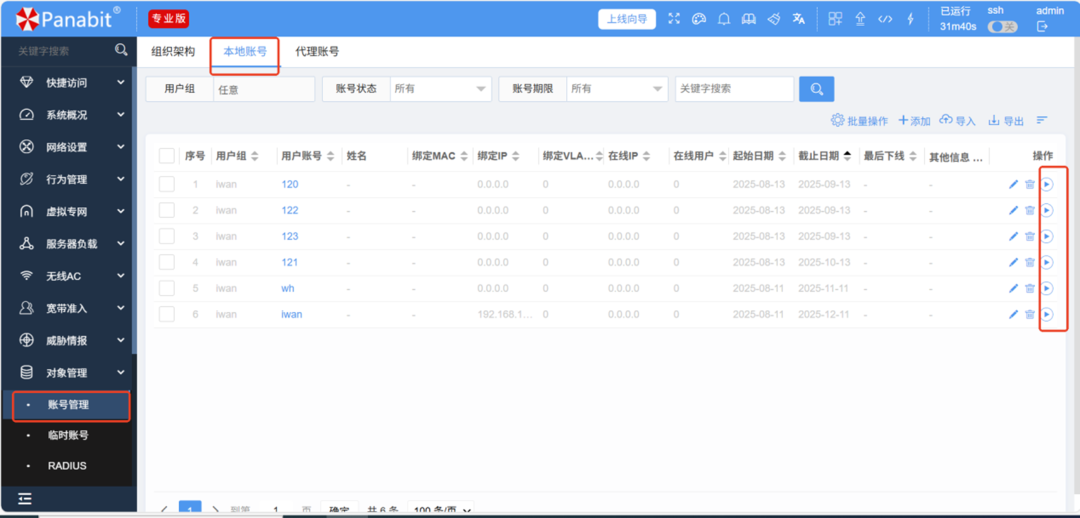 panabit毫秒级链路健康检测和云版本一起来啦!