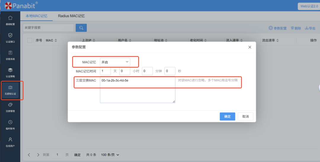panabit毫秒级链路健康检测和云版本一起来啦!