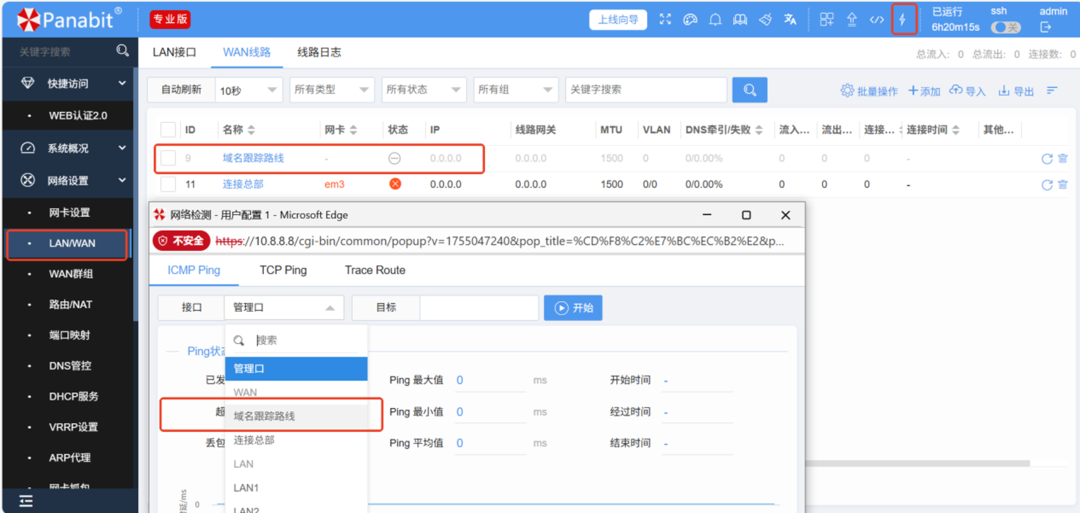 panabit毫秒级链路健康检测和云版本一起来啦!