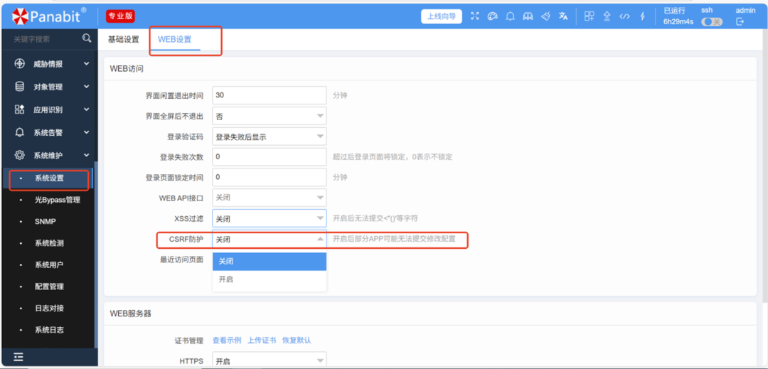 panabit毫秒级链路健康检测和云版本一起来啦!