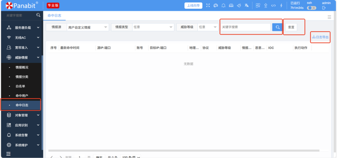 panabit毫秒级链路健康检测和云版本一起来啦!