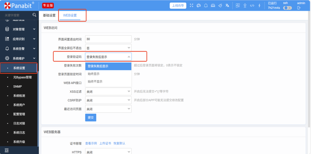 panabit毫秒级链路健康检测和云版本一起来啦!