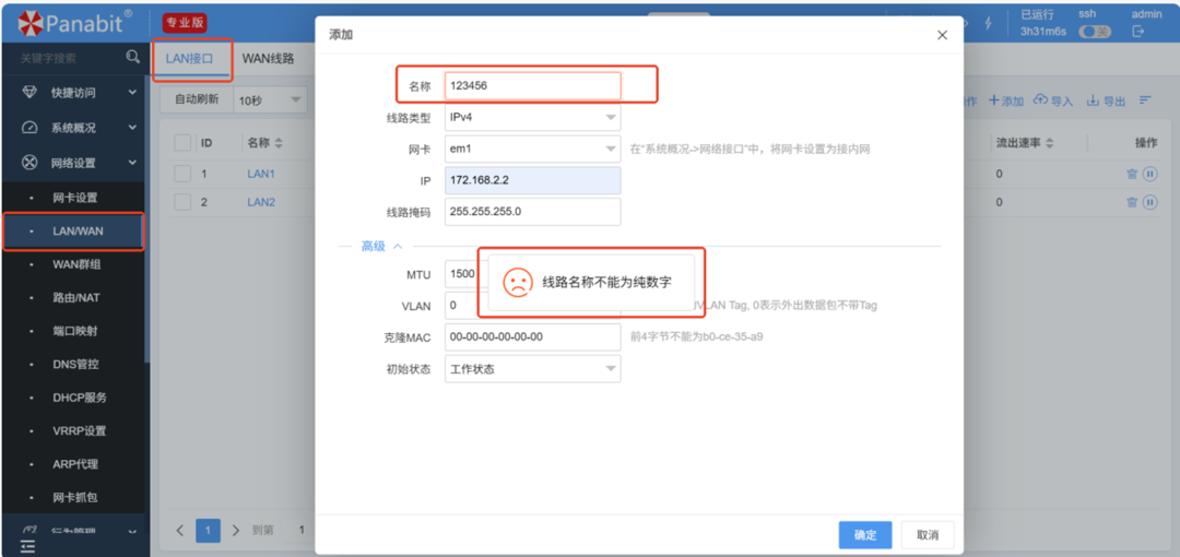 panabit毫秒级链路健康检测和云版本一起来啦!
