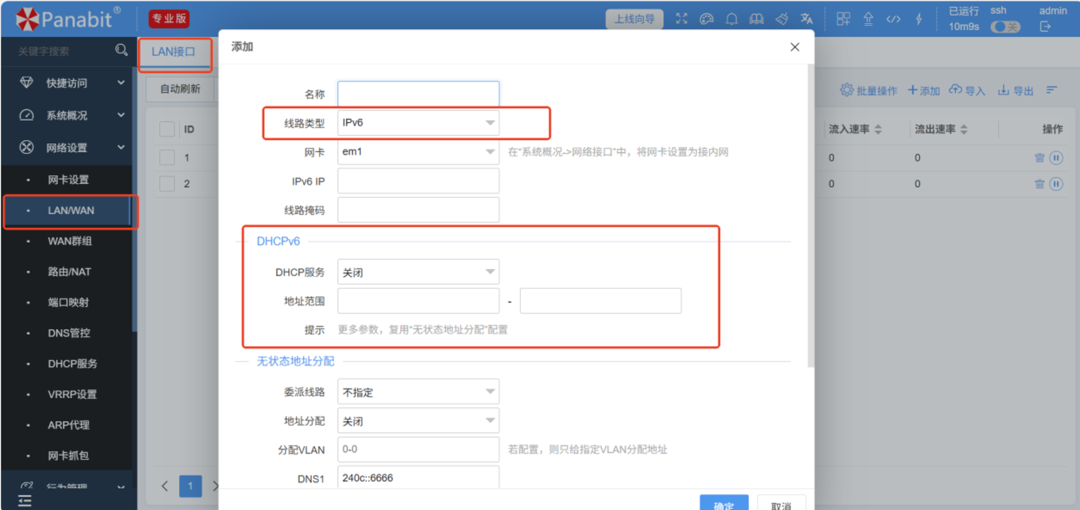 panabit毫秒级链路健康检测和云版本一起来啦!