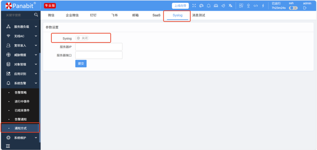panabit毫秒级链路健康检测和云版本一起来啦!