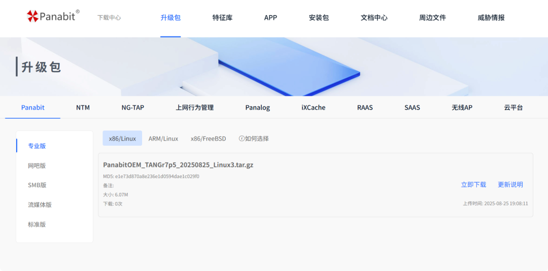 panabit毫秒级链路健康检测和云版本一起来啦!