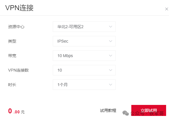 白嫖天翼云免费VPN网关及1000块钱 第2张 白嫖天翼云免费VPN网关及1000块钱 第2张