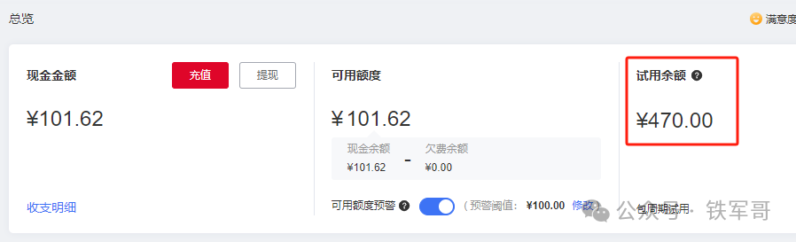 白嫖天翼云免费VPN网关及1000块钱 第5张 白嫖天翼云免费VPN网关及1000块钱 第5张