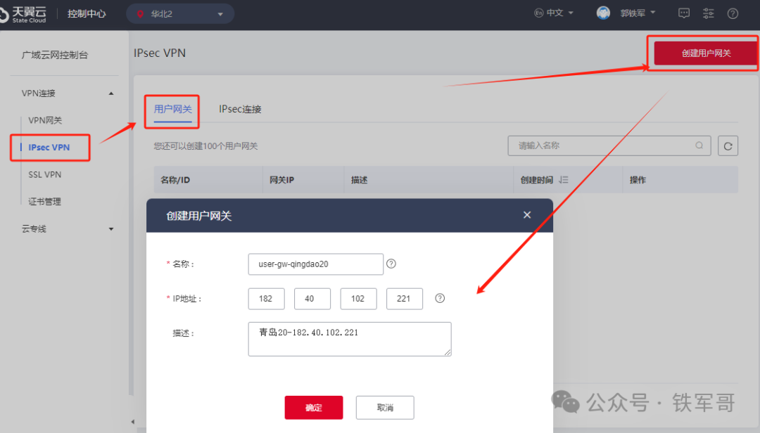 白嫖天翼云免费VPN网关及1000块钱 第9张 白嫖天翼云免费VPN网关及1000块钱 第9张