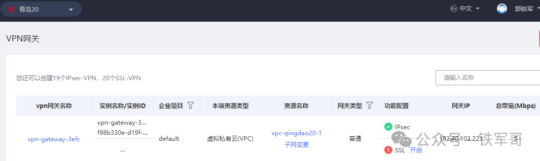 白嫖天翼云免费VPN网关及1000块钱 第8张 白嫖天翼云免费VPN网关及1000块钱 第8张