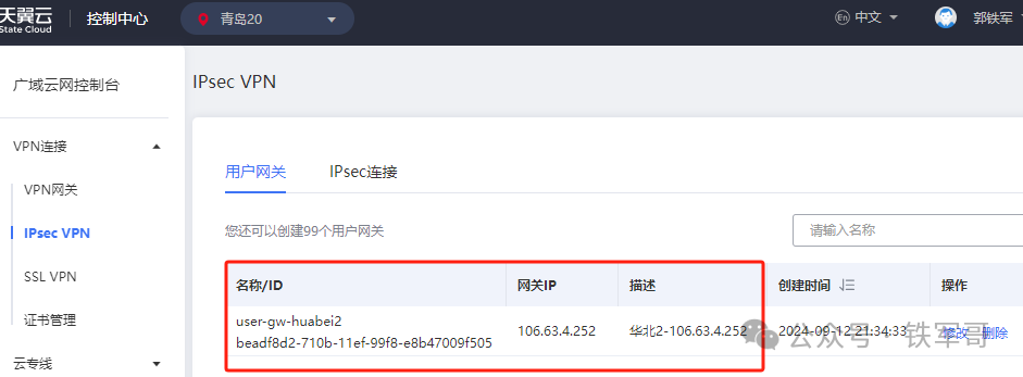 白嫖天翼云免费VPN网关及1000块钱 第10张 白嫖天翼云免费VPN网关及1000块钱 第10张