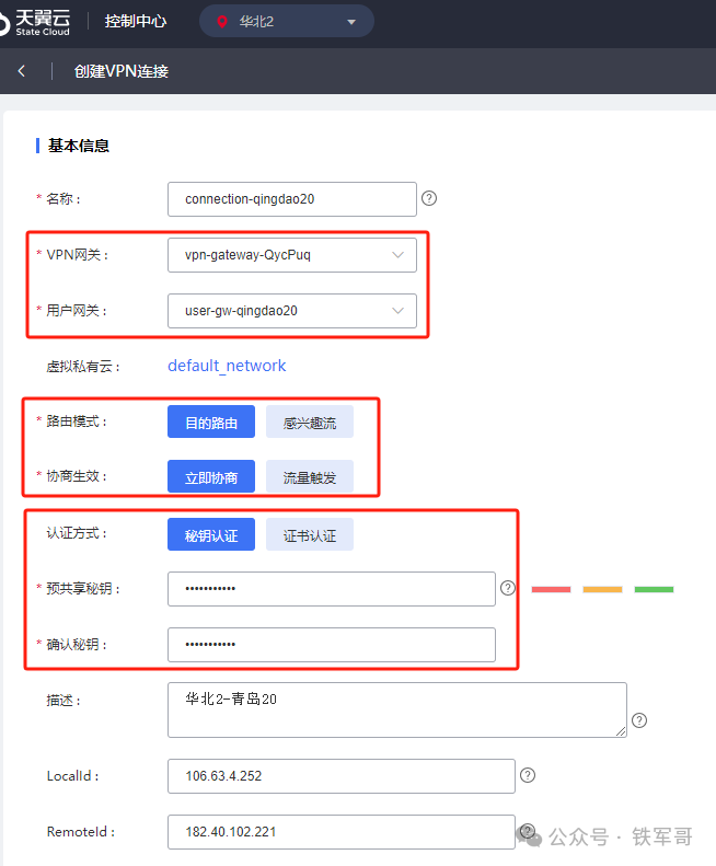 白嫖天翼云免费VPN网关及1000块钱 第12张 白嫖天翼云免费VPN网关及1000块钱 第12张