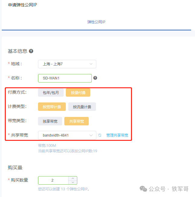 手把手教程：用公有云白嫖资源搭建10Mbps跨境专线