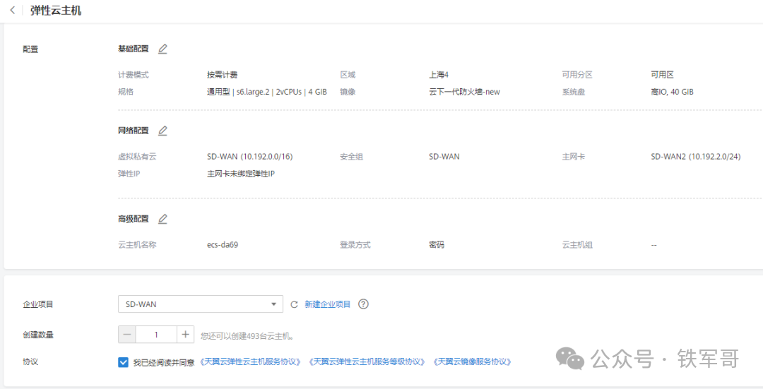 手把手教程：用公有云白嫖资源搭建10Mbps跨境专线