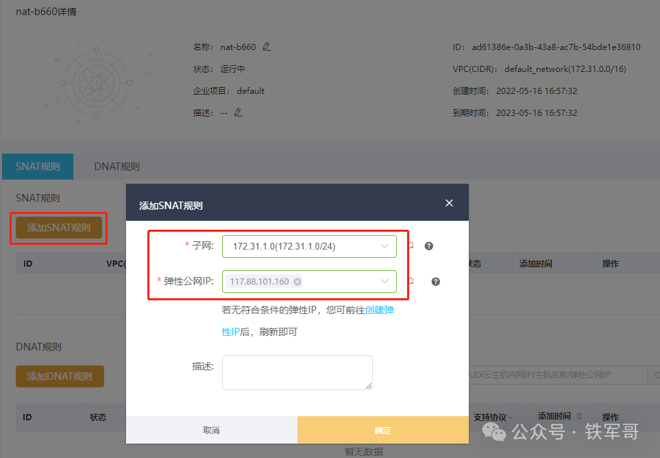 手把手教程：用公有云白嫖资源搭建10Mbps跨境专线