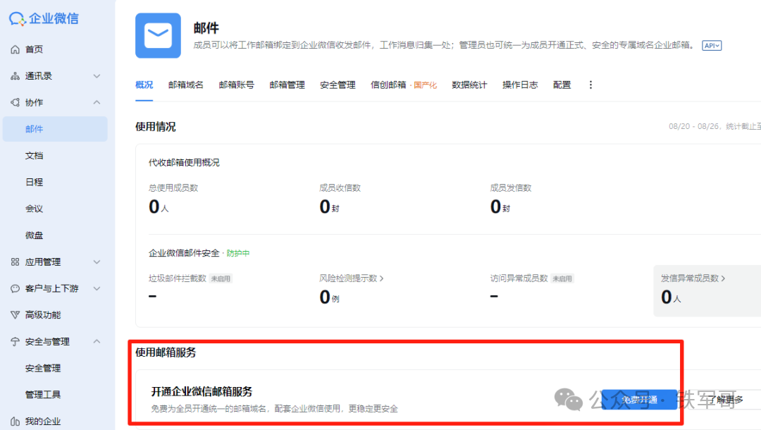 0元拥有企业邮箱！手把手教你白嫖腾讯企业邮箱