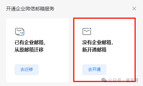 0元拥有企业邮箱！手把手教你白嫖腾讯企业邮箱