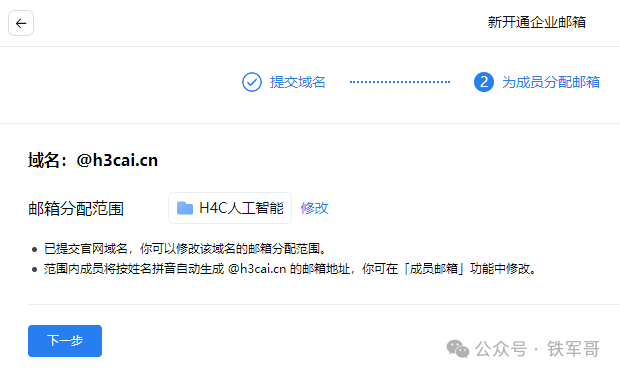 0元拥有企业邮箱！手把手教你白嫖腾讯企业邮箱