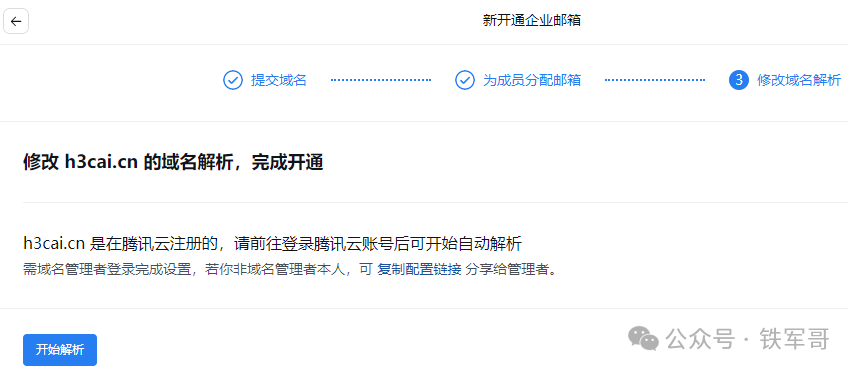 0元拥有企业邮箱！手把手教你白嫖腾讯企业邮箱