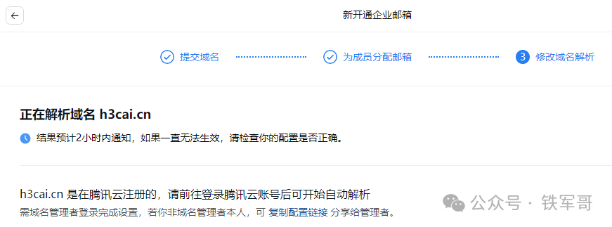 0元拥有企业邮箱！手把手教你白嫖腾讯企业邮箱