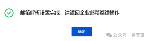 0元拥有企业邮箱！手把手教你白嫖腾讯企业邮箱
