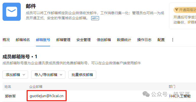 0元拥有企业邮箱！手把手教你白嫖腾讯企业邮箱