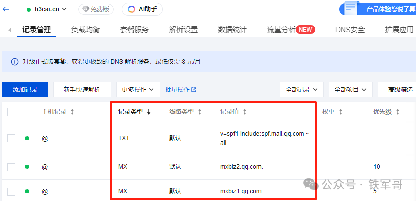 0元拥有企业邮箱！手把手教你白嫖腾讯企业邮箱