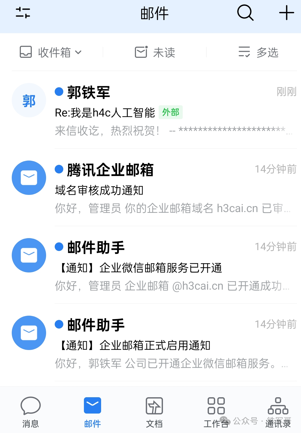 0元拥有企业邮箱！手把手教你白嫖腾讯企业邮箱