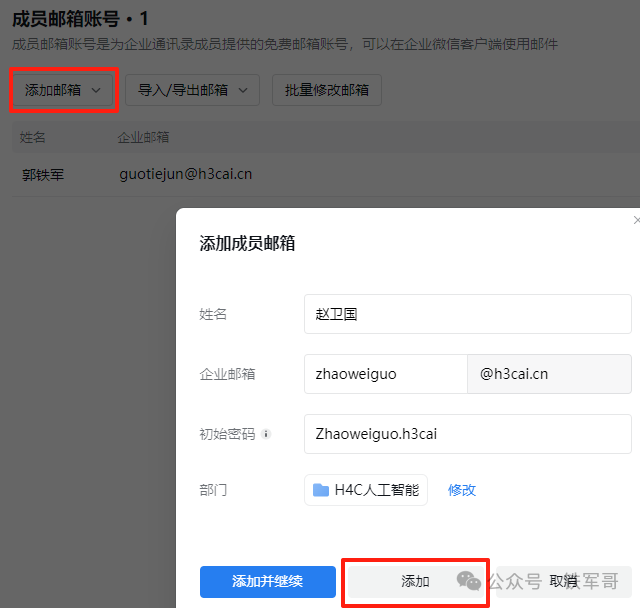 0元拥有企业邮箱！手把手教你白嫖腾讯企业邮箱