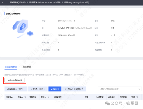 解锁0封禁跨境组网！云间高速实战避坑指南