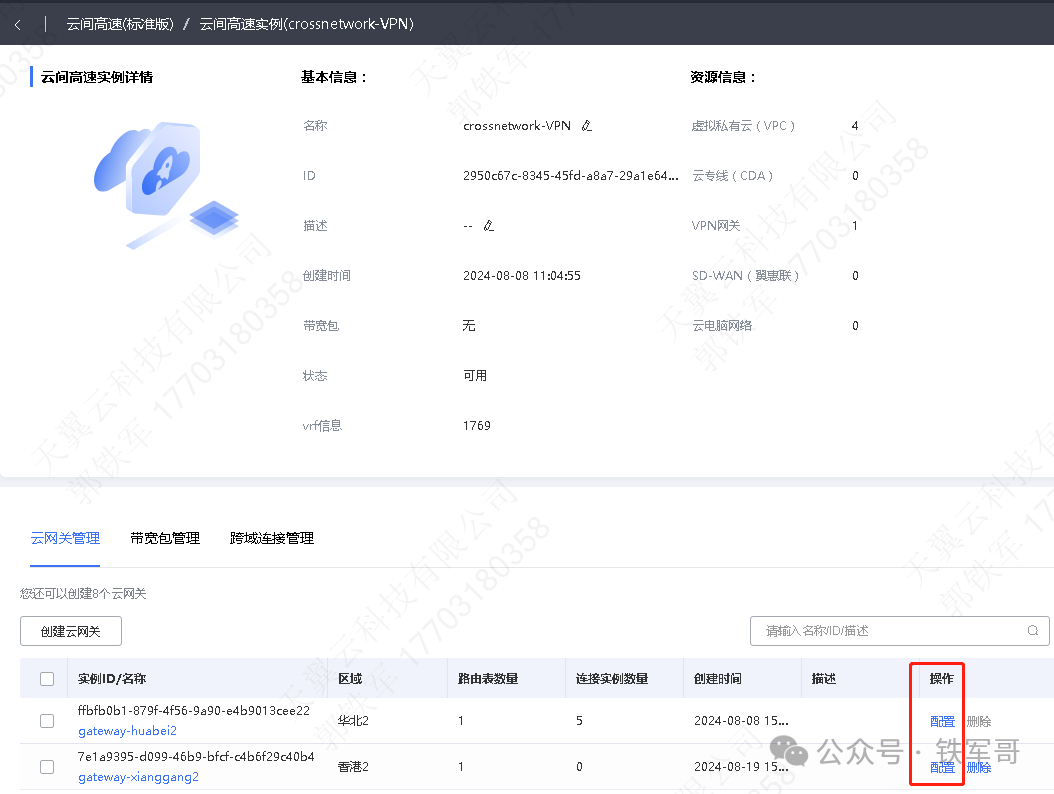 解锁0封禁跨境组网！云间高速实战避坑指南