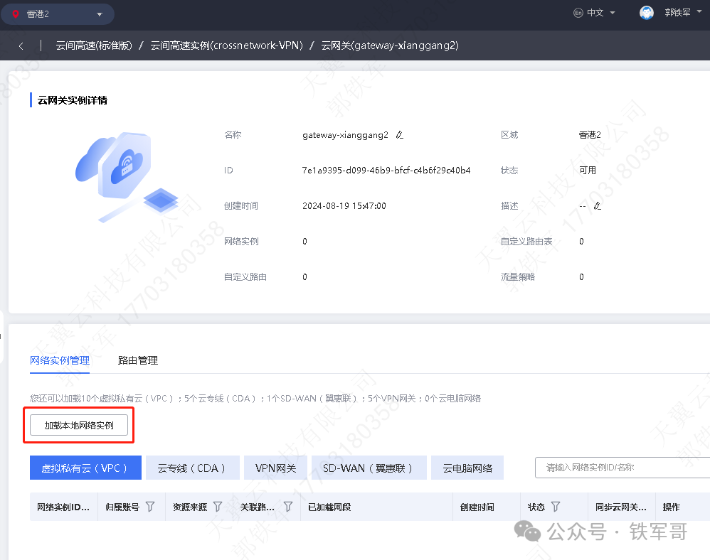 解锁0封禁跨境组网！云间高速实战避坑指南