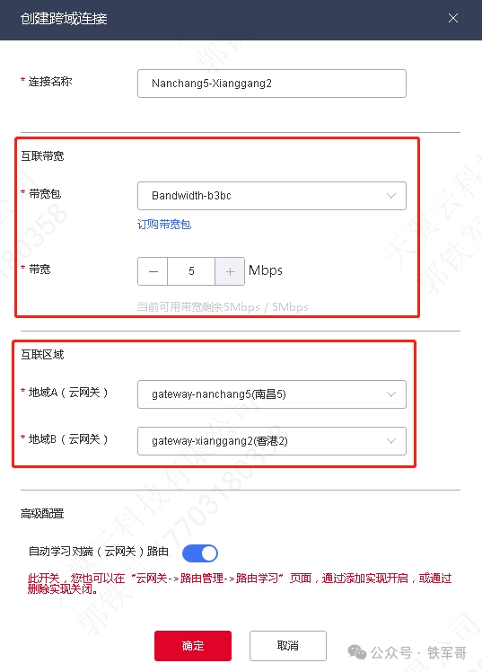 解锁0封禁跨境组网！云间高速实战避坑指南