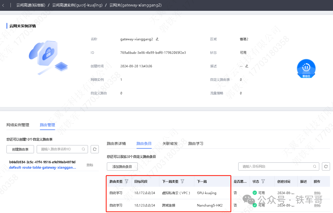 解锁0封禁跨境组网！云间高速实战避坑指南