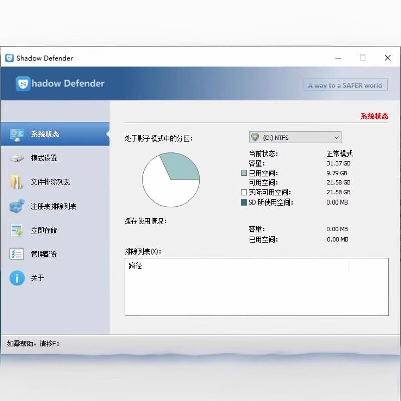 冰点还原替代软件(影子卫士)Shadow Defender1.5.0.726  第2张
