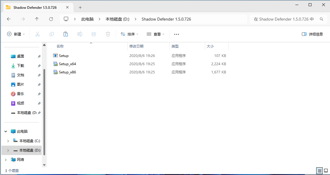 【支持Windows 11 24H2】Shadow Defender 1.5.0.726简体中文完全汉化免注册版  第6张