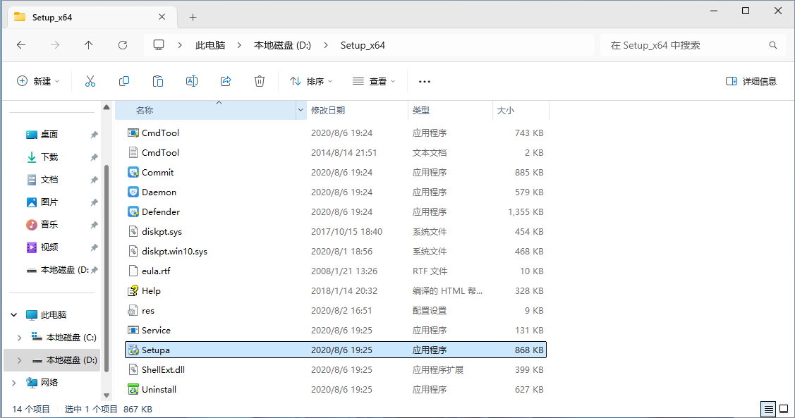 【支持Windows 11 24H2】Shadow Defender 1.5.0.726简体中文完全汉化免注册版  第7张