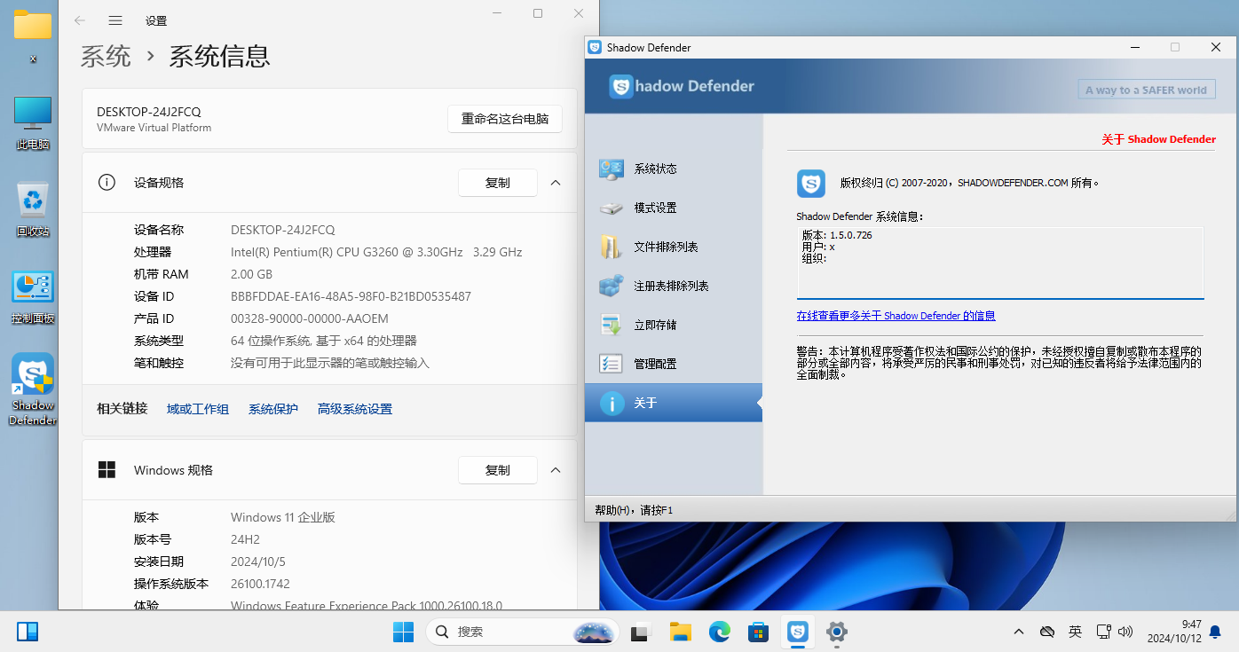 【支持Windows 11 24H2】Shadow Defender 1.5.0.726简体中文完全汉化免注册版  第12张