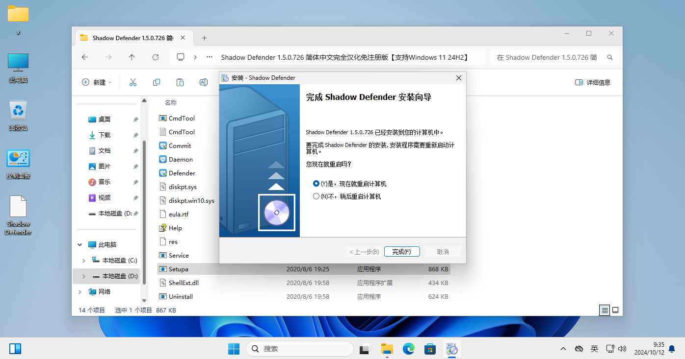 【支持Windows 11 24H2】Shadow Defender 1.5.0.726简体中文完全汉化免注册版  第10张