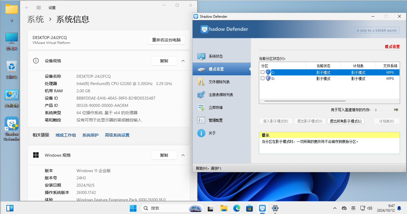 【支持Windows 11 24H2】Shadow Defender 1.5.0.726简体中文完全汉化免注册版  第11张