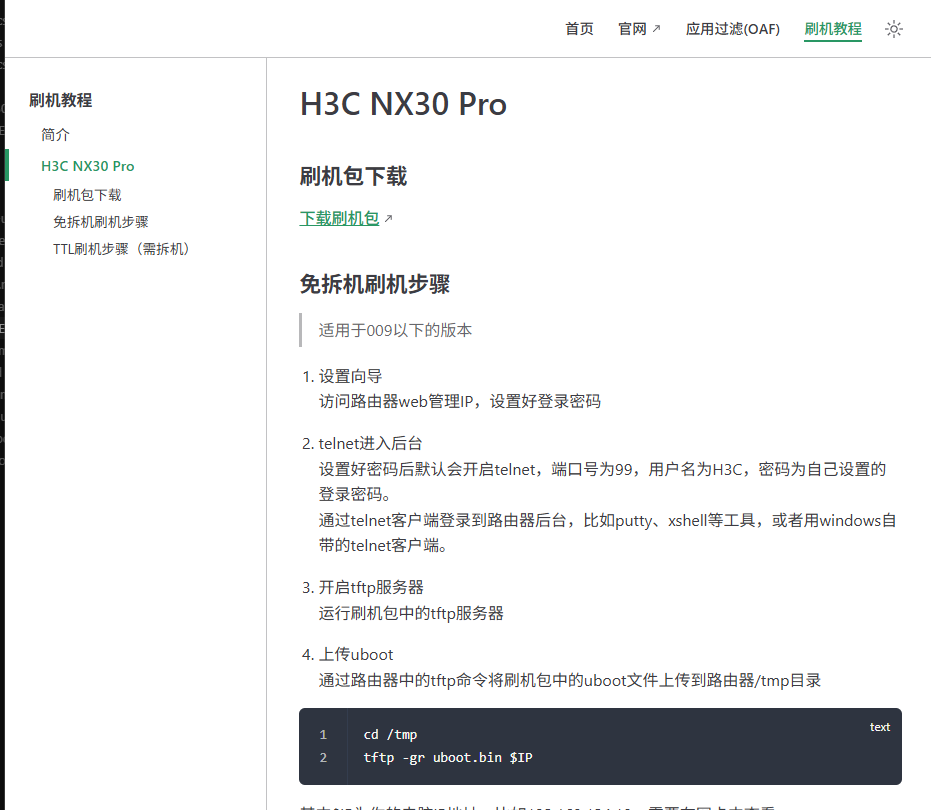 H3C NX30 Pro路由器刷机教程（拆机版）